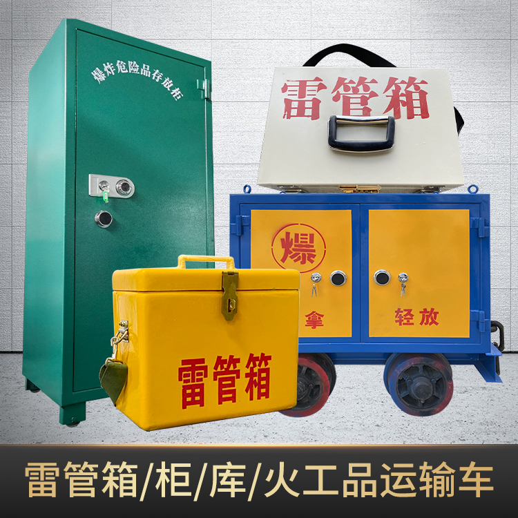 息烽危险品存放柜使用注意事项全解析