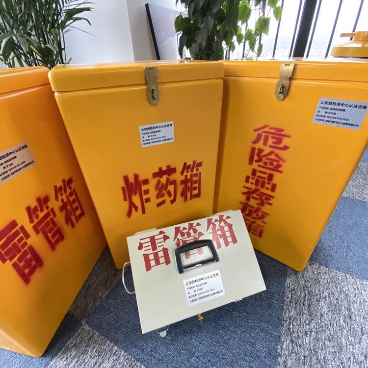 息烽火工品存放箱 手提式雷管炸药箱的材质特性与标准规格解析